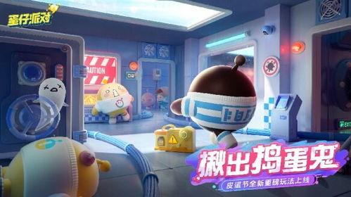 哪里看蛋仔最新爆料,游戏新内容抢先看