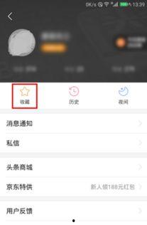 头条上的商品怎么收藏啊,轻松掌握收藏技巧，不错过心仪好物