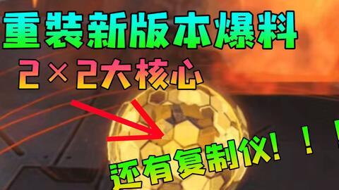 重装上阵最新版本爆料新核心,全新核心震撼登场，战力再升级！