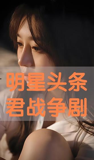 头条里如何直播电视剧,教你成为网络红人！