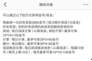 头条极速版怎样涨币,轻松提升金币收益