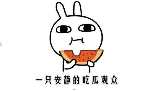 吃瓜 什么意思