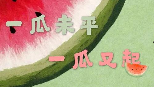 娱乐718吃瓜林清平,林清平吃瓜事件背后的真相